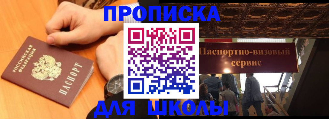 регистрация для школы в Боровичах