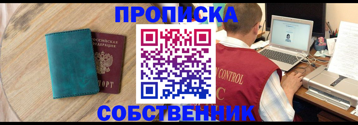временная регистрация купить в Боровичах