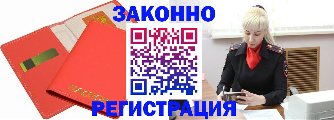 прописка для военкомата в Боровичах