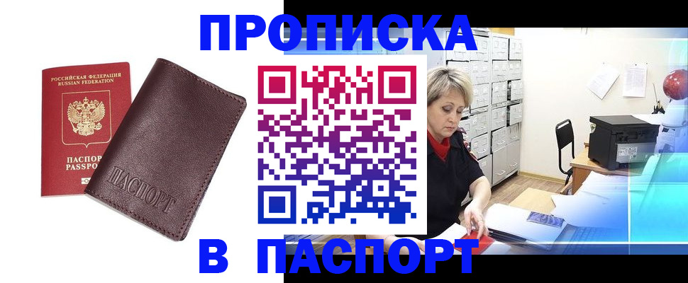 прописка ребенка в Боровичах