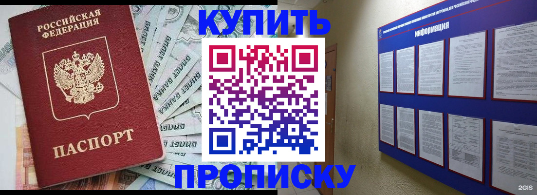 прописка штамп в Боровичах
