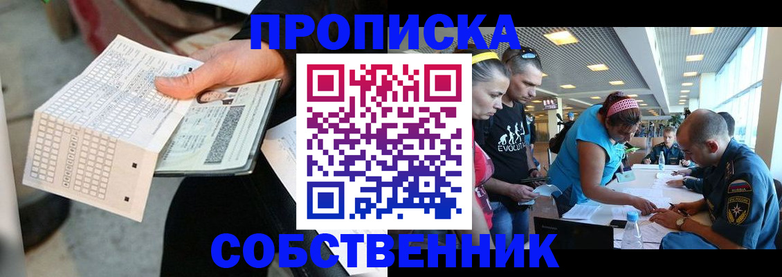 прописка в квартире в Боровичах
